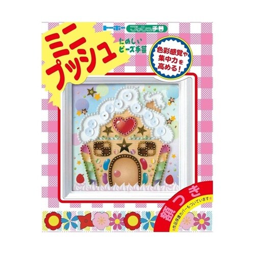 ビーズキット ミニプッシュ お菓子のおう