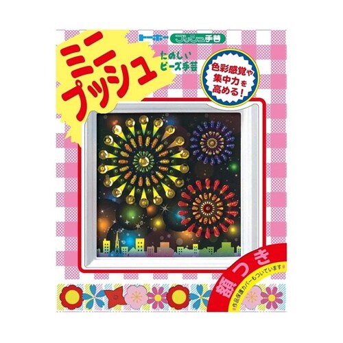 ビーズキット ミニプッシュ きらめき花火