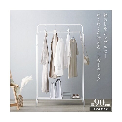 シンプルハンガーラック ダブルタイプ I
