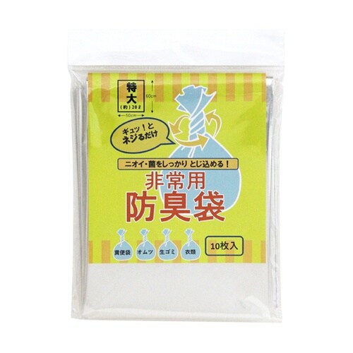非常用防臭袋 特大 1パック(10個入)