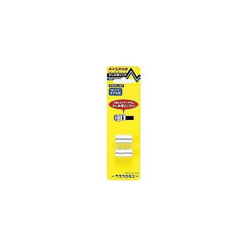 かしめ用リング 5C用(10個1組)FP