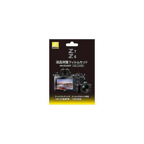 Z6、Z7用液晶保護フィルムセット NH