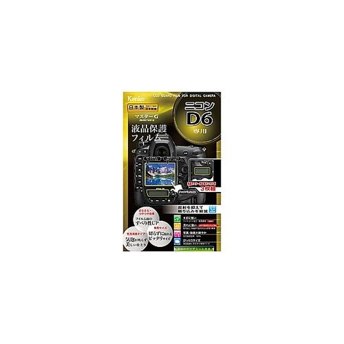 マスターGフィルム ニコンD6用 KLP