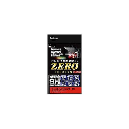 デジタルカメラ用液晶保護フィルムZERO