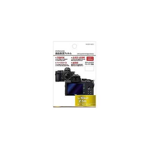 液晶保護フィルム(ニコン Nikon Z