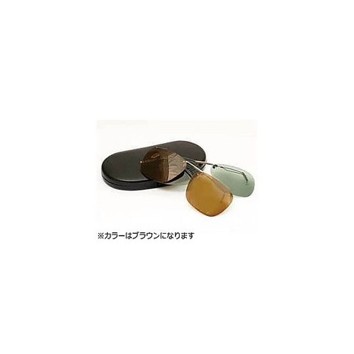 クリップオンサングラス ブラウン 299