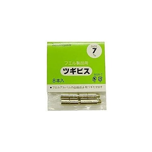 ツギビス 個装7mm BSR−7 BSR