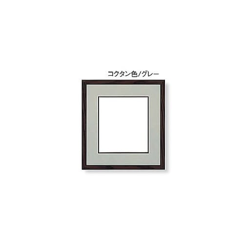 色紙額 4995N コクタン色/グレー
