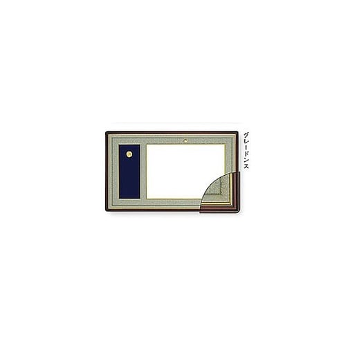 叙勲額 4035 マホ グレードンス勲記