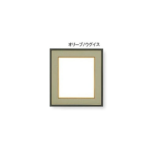 色紙額 4954 オリーブ/ウグイス 色