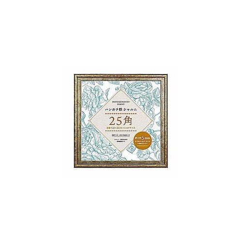 HANCRM−25−DGD ハンカチ額