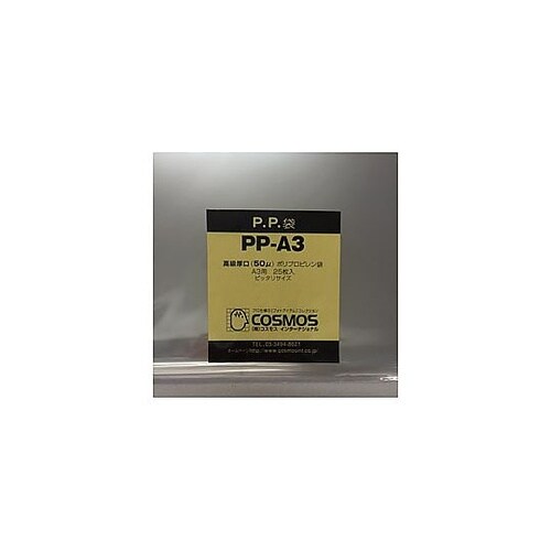 プリント袋 PP袋 PP−A3 25枚