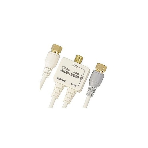 4K8K対応 デジタルTV分波器 出力ケ