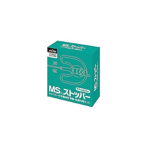 MSストッパー カーペット用(2個入)