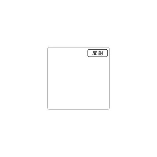 3M スコッチカル 反射 680シリーズ