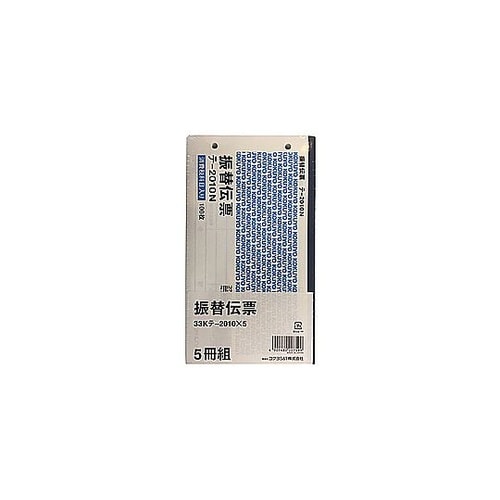 振替伝票 別寸ヨコ型 白上質紙 100枚