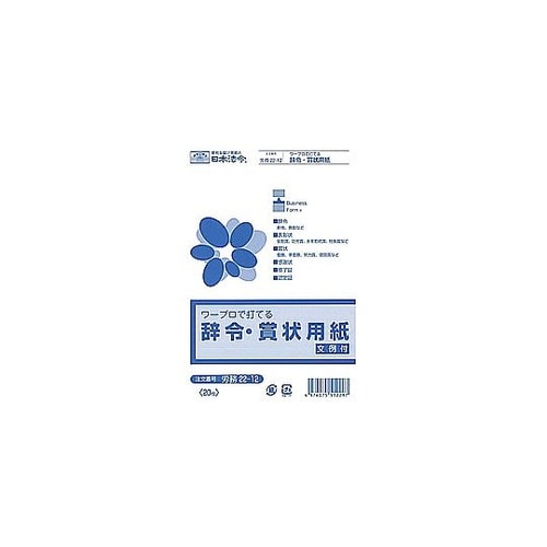 労務22−12 2212