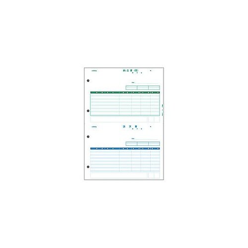 〔レーザー〕納品書(納品書〔控〕/請求書