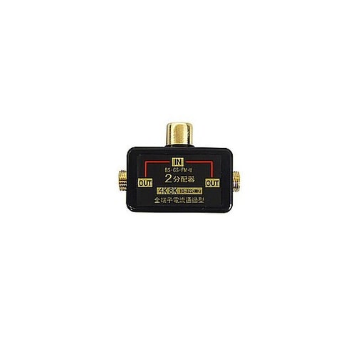4K8K放送対応ワンタッチ2分配器 黒
