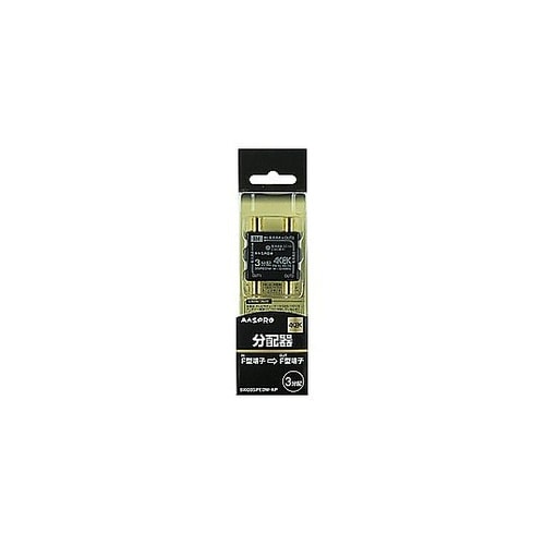 4K8K衛星放送対応屋内用全端子電流通過