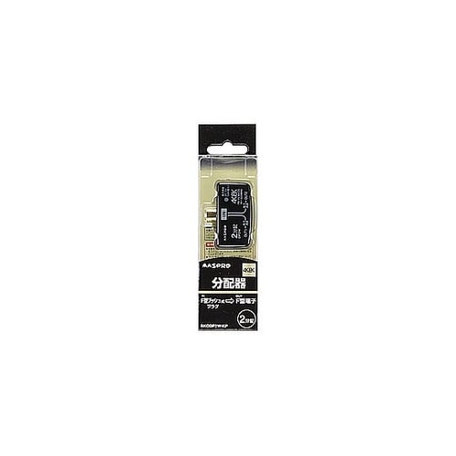4K8K衛星放送対応 屋内用全電流通過型