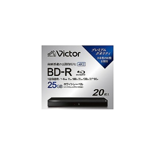録画用BD−R Victor(ビクター)