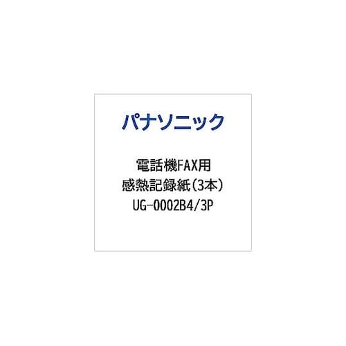 電話機・FAX用 感熱記録紙(3本) U