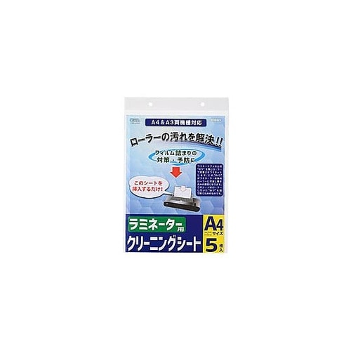 ラミネーター用クリーニングシート A4&