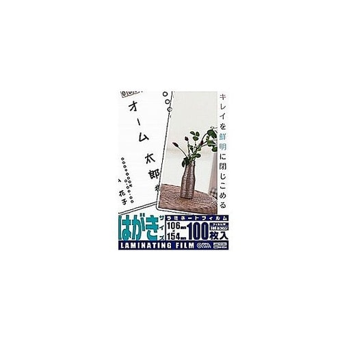 100ミクロンラミネーター専用フィルム(