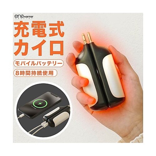 充電式カイロ enetanpo021