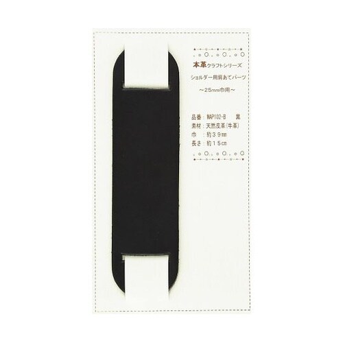 バッグショルダー用 肩あて 本革パーツ