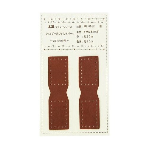 本革ジョイントパーツ 25mm巾用 2個