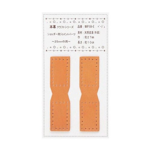 本革ジョイントパーツ 25mm巾用 2個