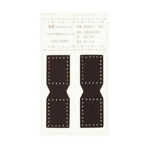 本革ジョイントパーツ 30mm巾用 2個