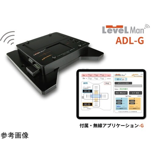 無線デジタル水準器LevelMan(レベ