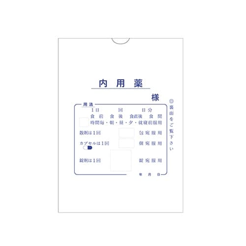 手書き内用薬袋(特大)既製品 1,000