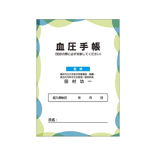 血圧手帳 50冊入り