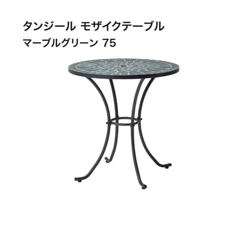 タンジール モザイクテーブル マーブルグ
