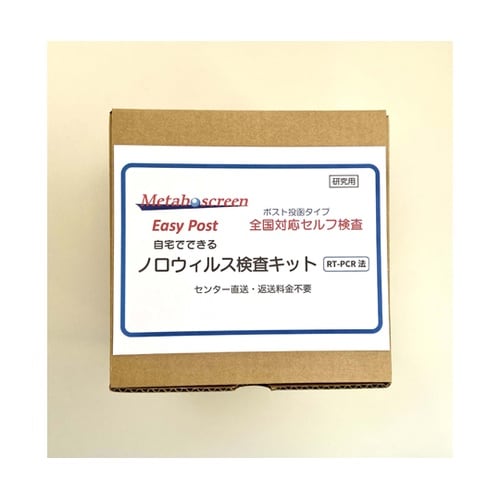 ノロウイルス検査キット 1箱(10キット