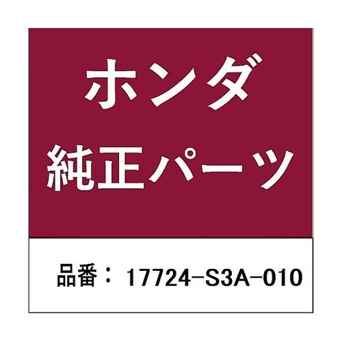 ホンダ・honda純正部品 チューブA