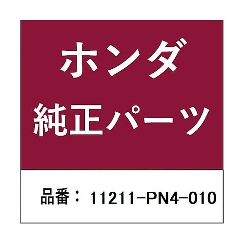 ホンダ・honda純正部品 グロメット