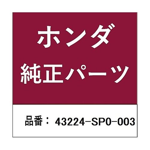 ホンダ・honda純正部品 シム ブレー