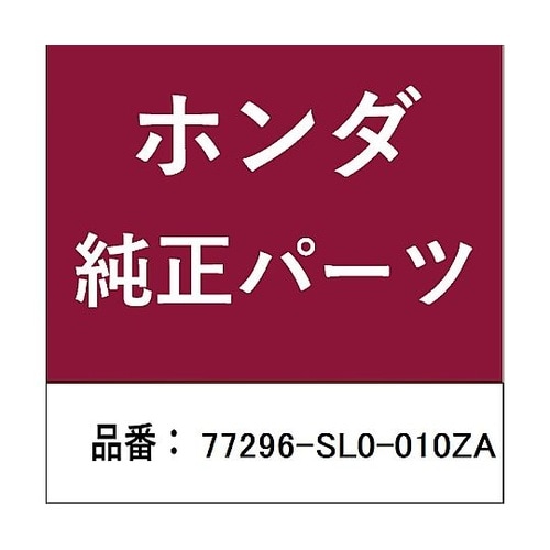 ホンダ・honda純正部品 パネル セン