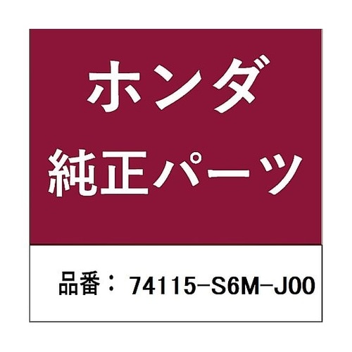 ホンダ・honda純正部品 ガード 右側