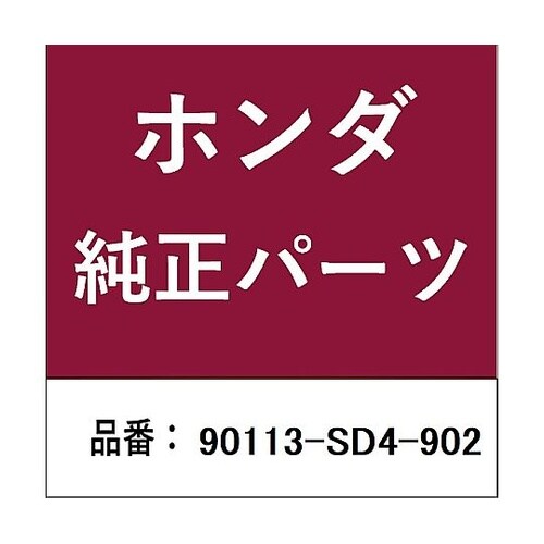ホンダ・honda純正部品 ボルト ホイ