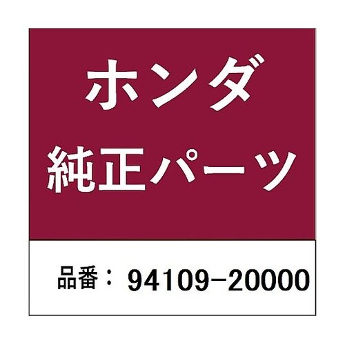 ホンダ・honda純正部品 ワッシャー