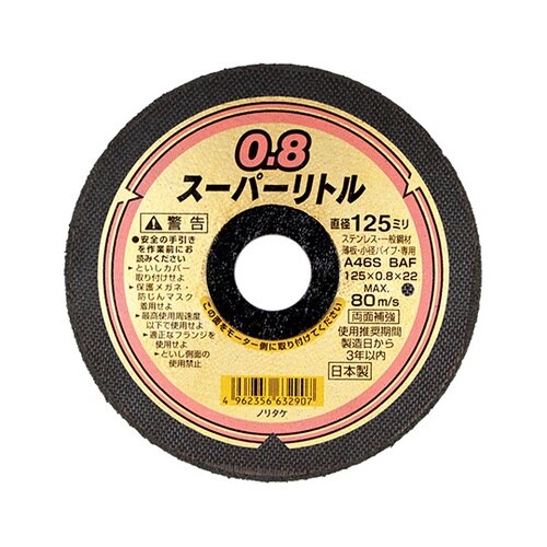 切断砥石 スーパーリトル0.8 1箱(1