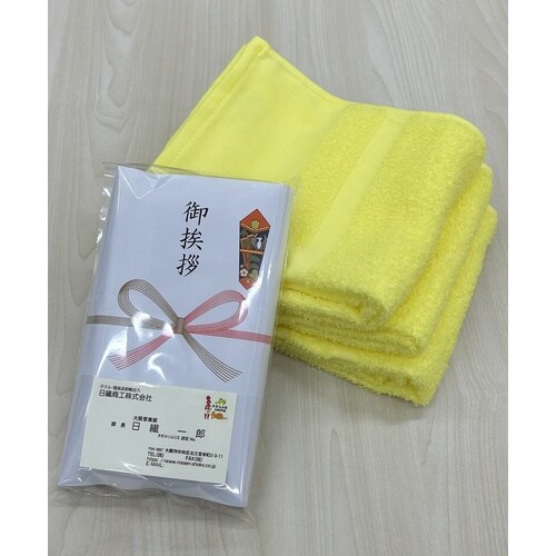 泉州産のご挨拶タオル 120個入
