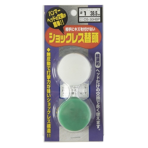 ショックレス替ヘッド