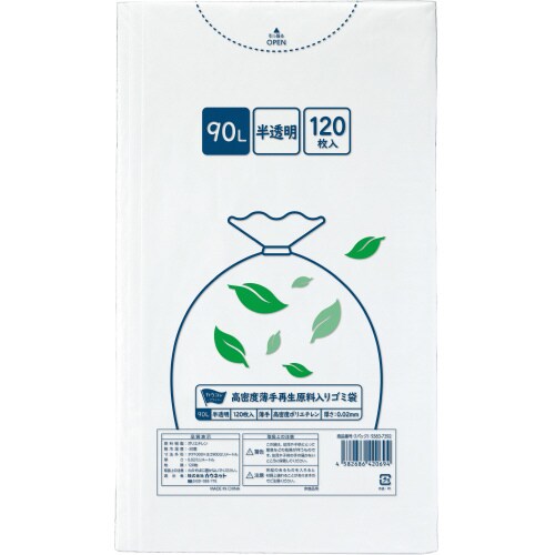 高密度 薄手 再生原料入りゴミ袋 90L 120枚